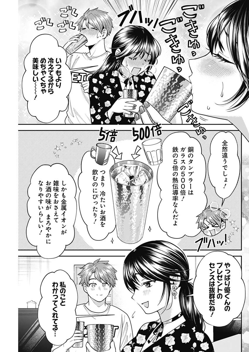 Fuufu no Hiketsu wa Banshaku Desu Chapter 39 11ページ