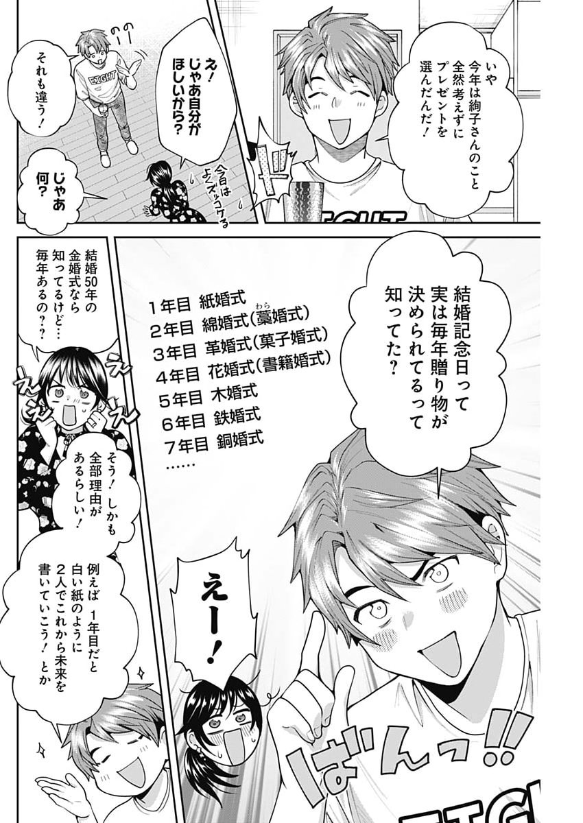 Fuufu no Hiketsu wa Banshaku Desu Chapter 39 12ページ