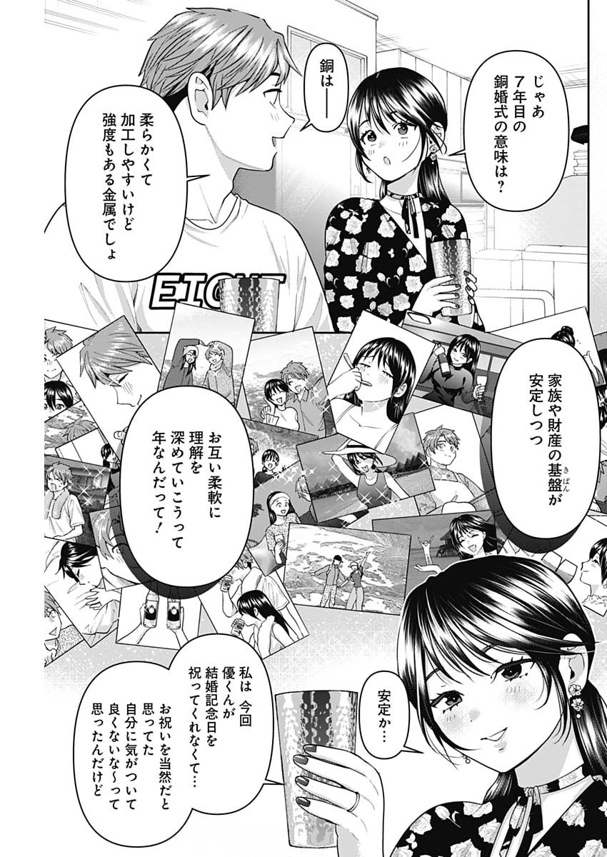 Fuufu no Hiketsu wa Banshaku Desu Chapter 39 13ページ