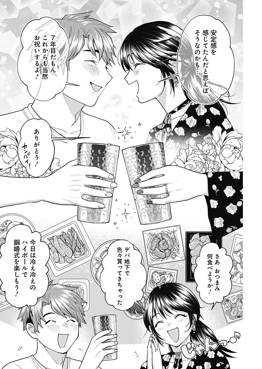 Fuufu no Hiketsu wa Banshaku Desu Chapter 39 14ページ