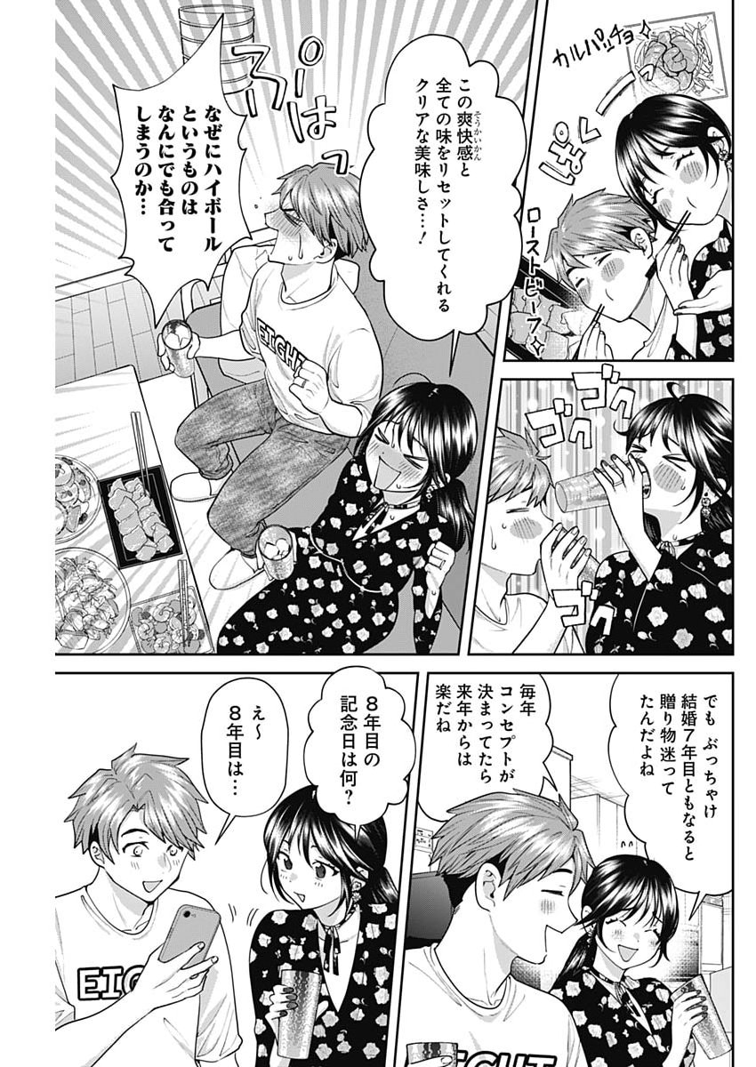 Fuufu no Hiketsu wa Banshaku Desu Chapter 39 15ページ