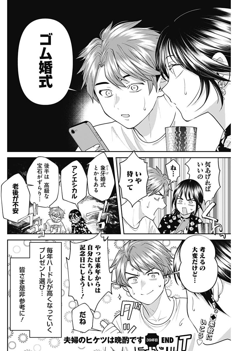 Fuufu no Hiketsu wa Banshaku Desu Chapter 39 16ページ