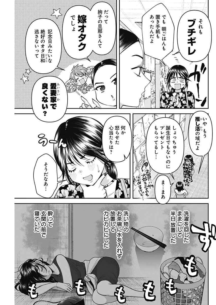 Fuufu no Hiketsu wa Banshaku Desu Chapter 39 3ページ