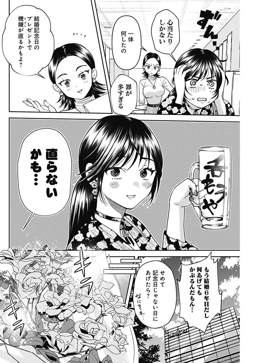 Fuufu no Hiketsu wa Banshaku Desu Chapter 39 4ページ