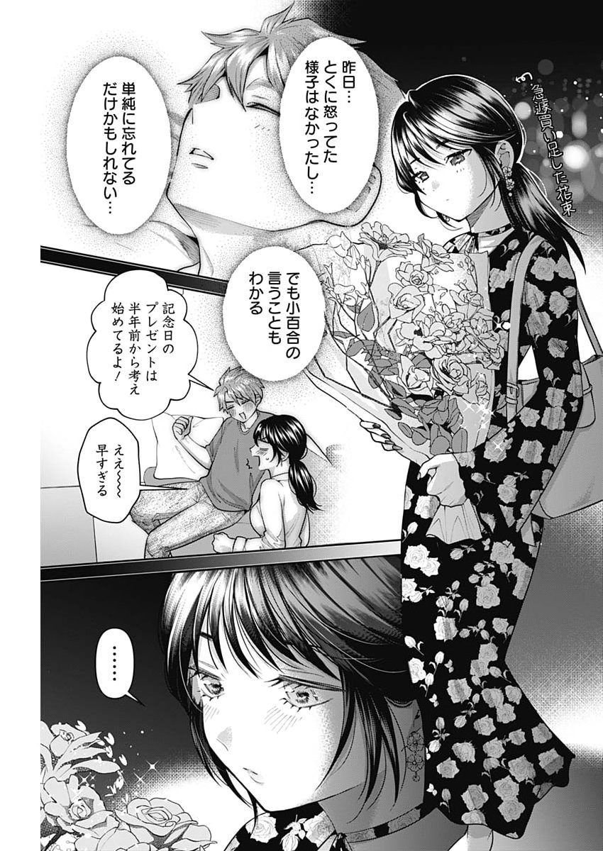 Fuufu no Hiketsu wa Banshaku Desu Chapter 39 5ページ