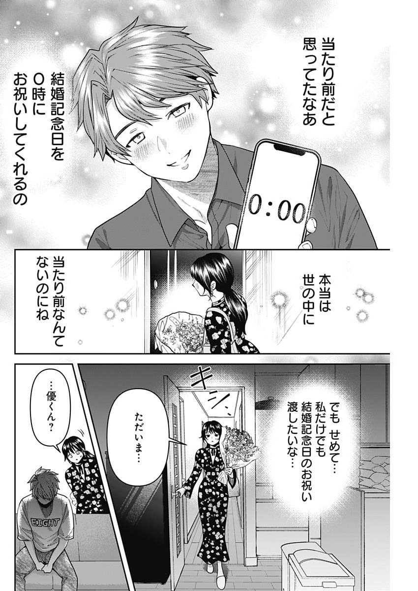 Fuufu no Hiketsu wa Banshaku Desu Chapter 39 6ページ