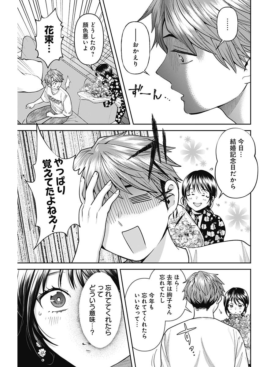 Fuufu no Hiketsu wa Banshaku Desu Chapter 39 7ページ