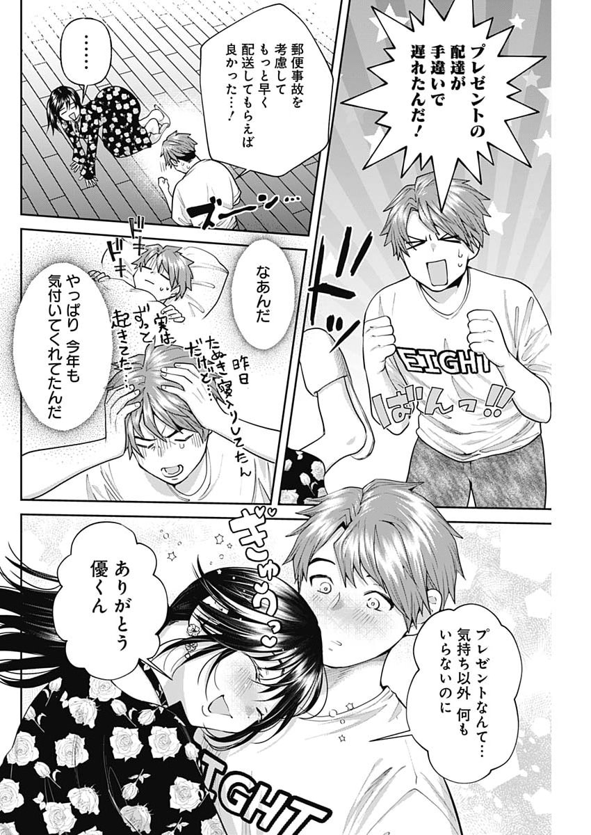 Fuufu no Hiketsu wa Banshaku Desu Chapter 39 8ページ