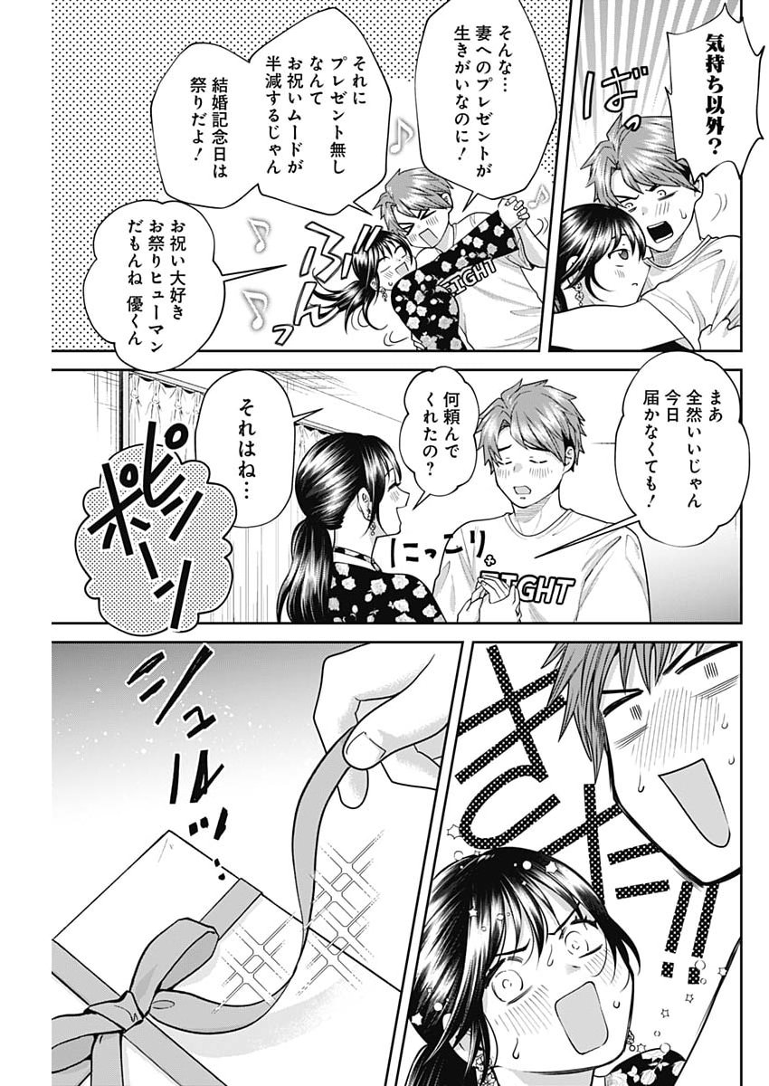 Fuufu no Hiketsu wa Banshaku Desu Chapter 39 9ページ