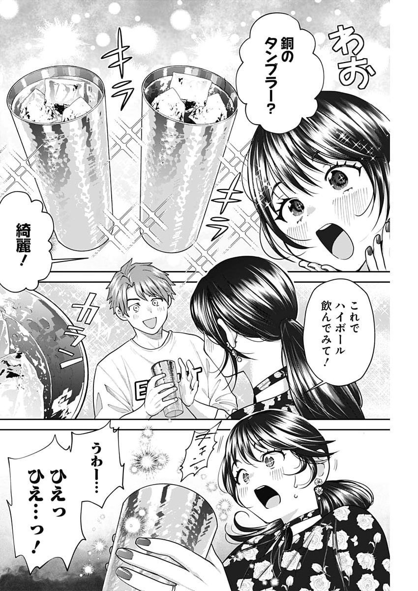 Fuufu no Hiketsu wa Banshaku Desu Chapter 39 10ページ