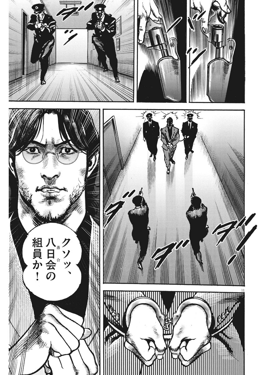 Begin Chapter 48 11ページ