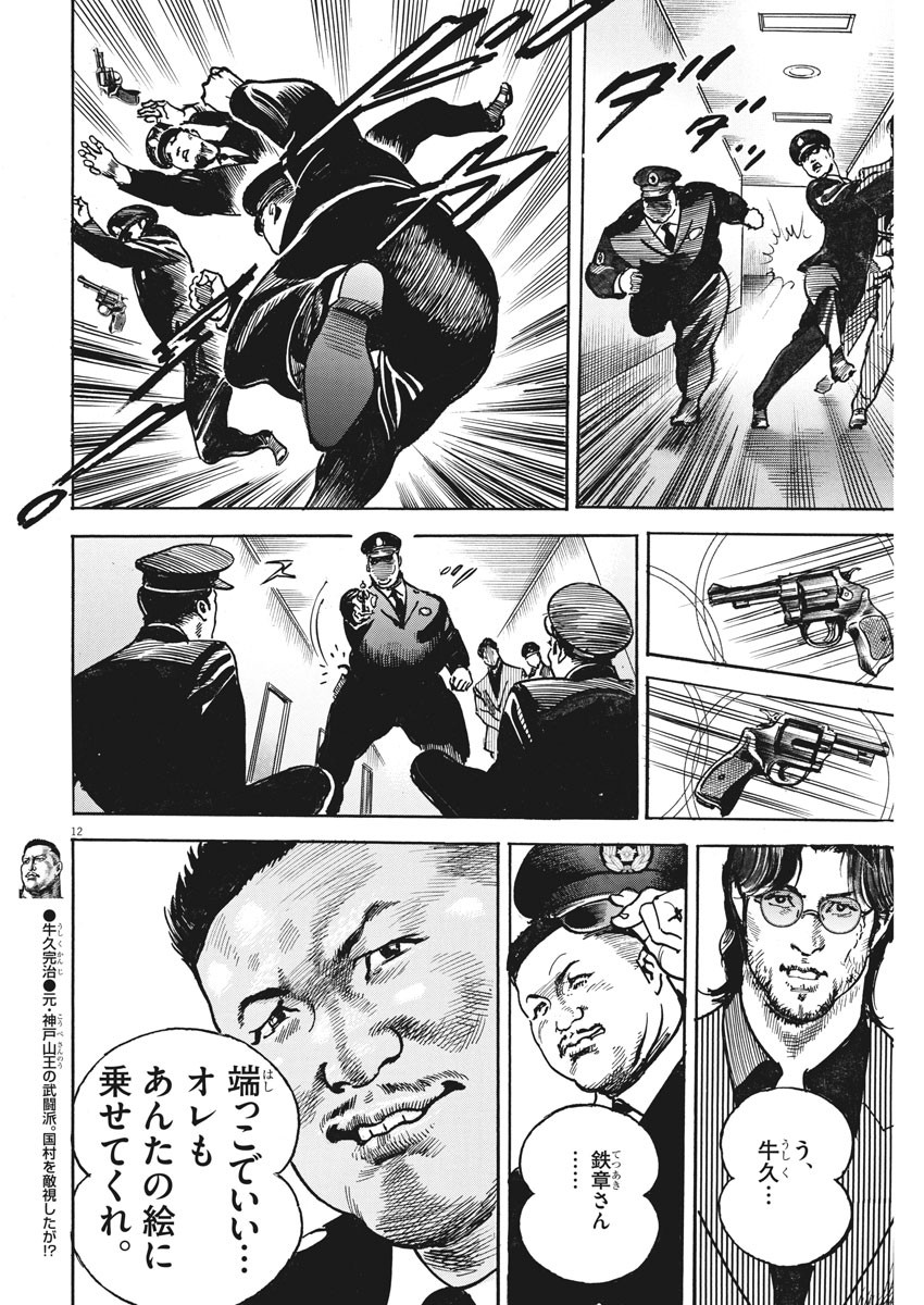 Begin Chapter 48 12ページ