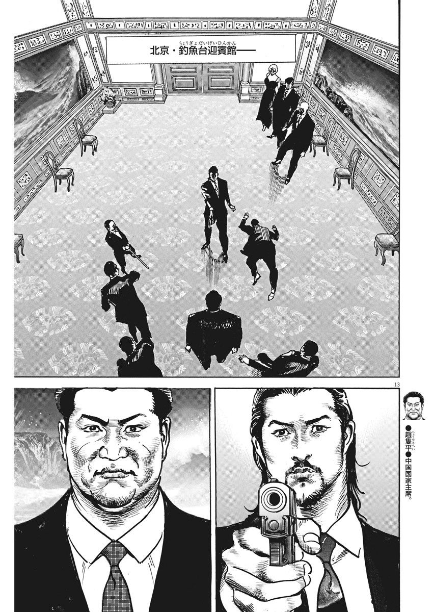 Begin Chapter 48 13ページ