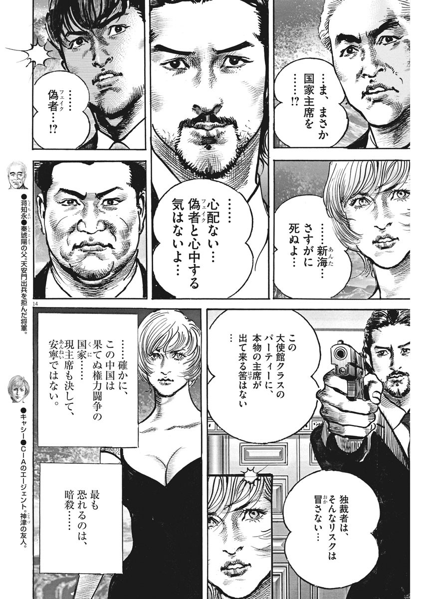 Begin Chapter 48 14ページ