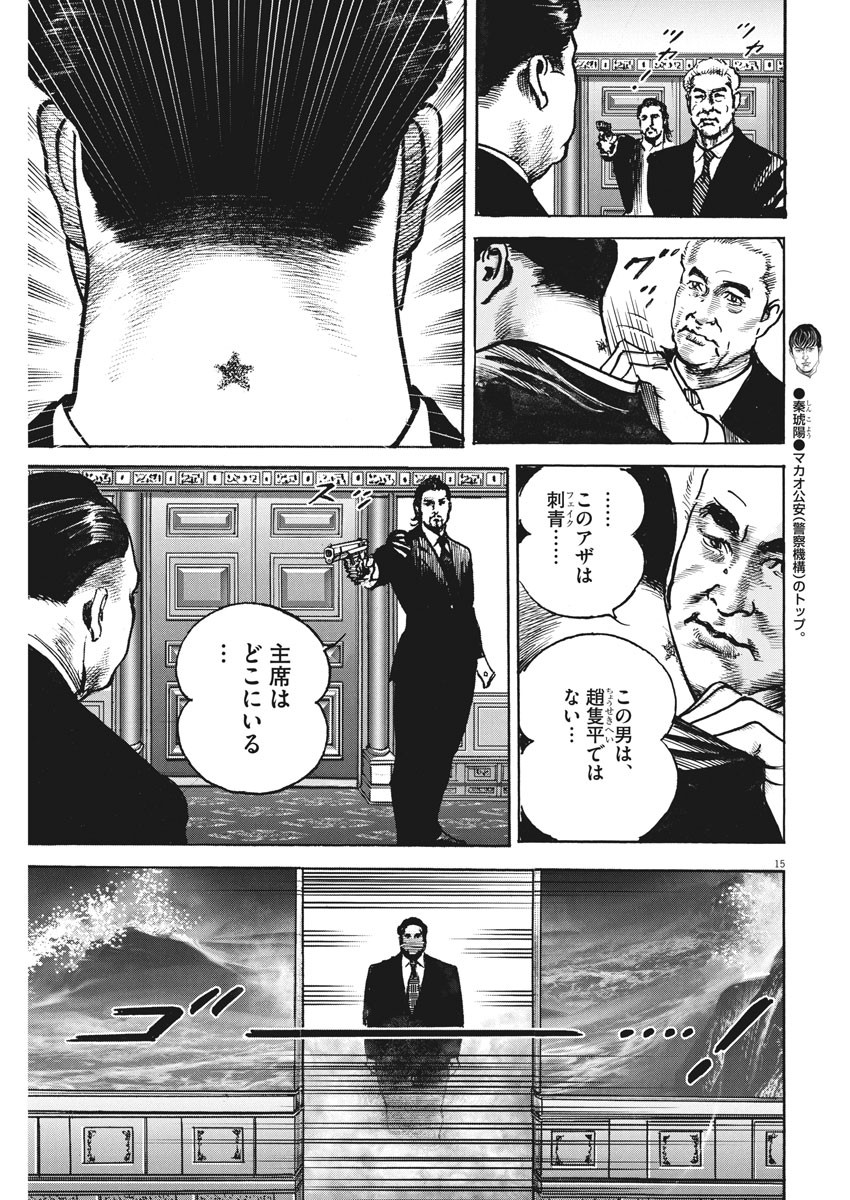 Begin Chapter 48 15ページ