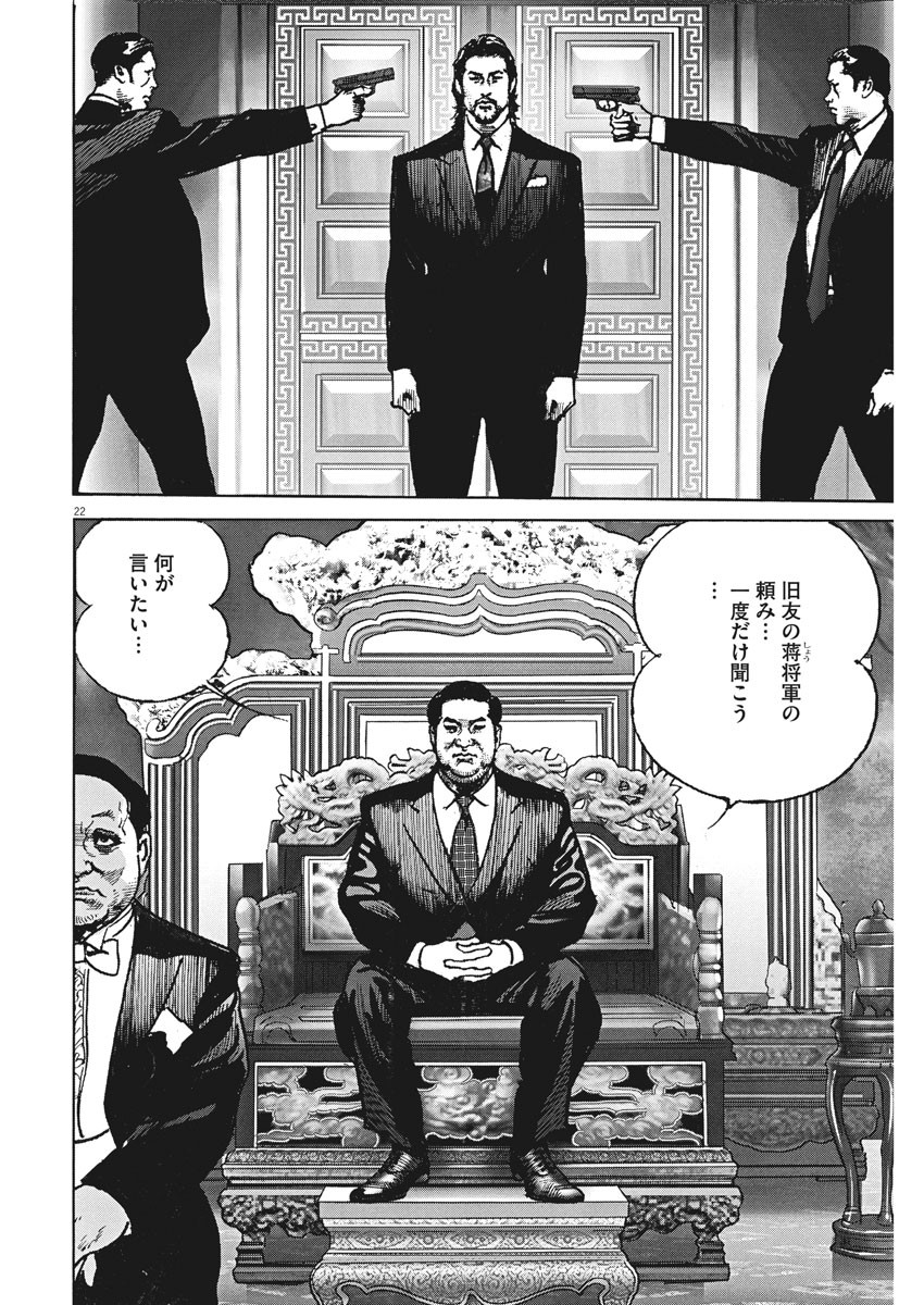 Begin Chapter 48 22ページ