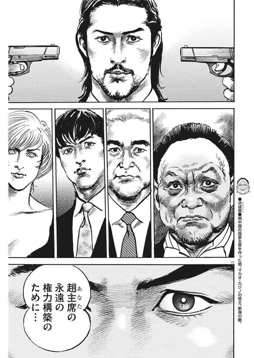 Begin Chapter 48 23ページ