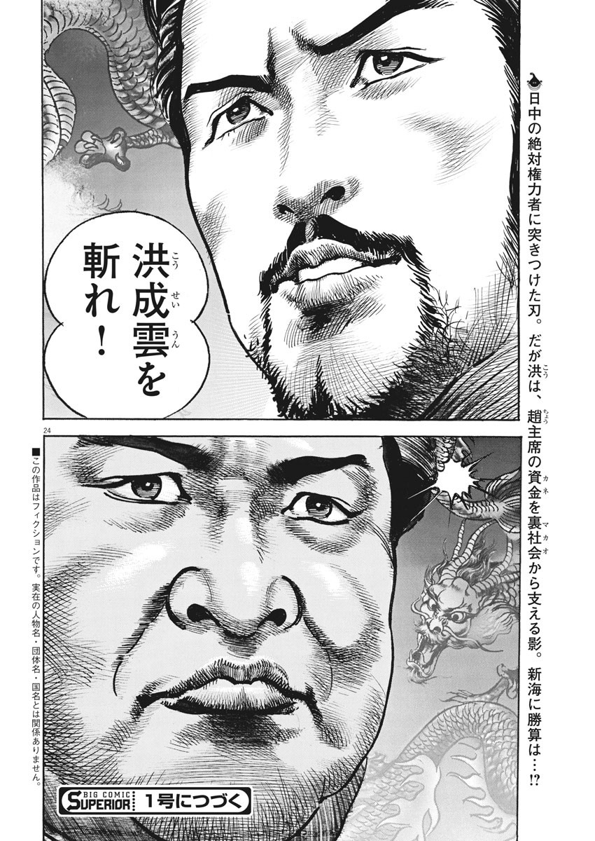 Begin Chapter 48 24ページ