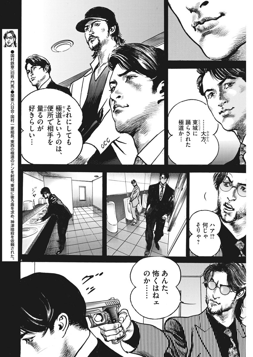 Begin Chapter 48 4ページ