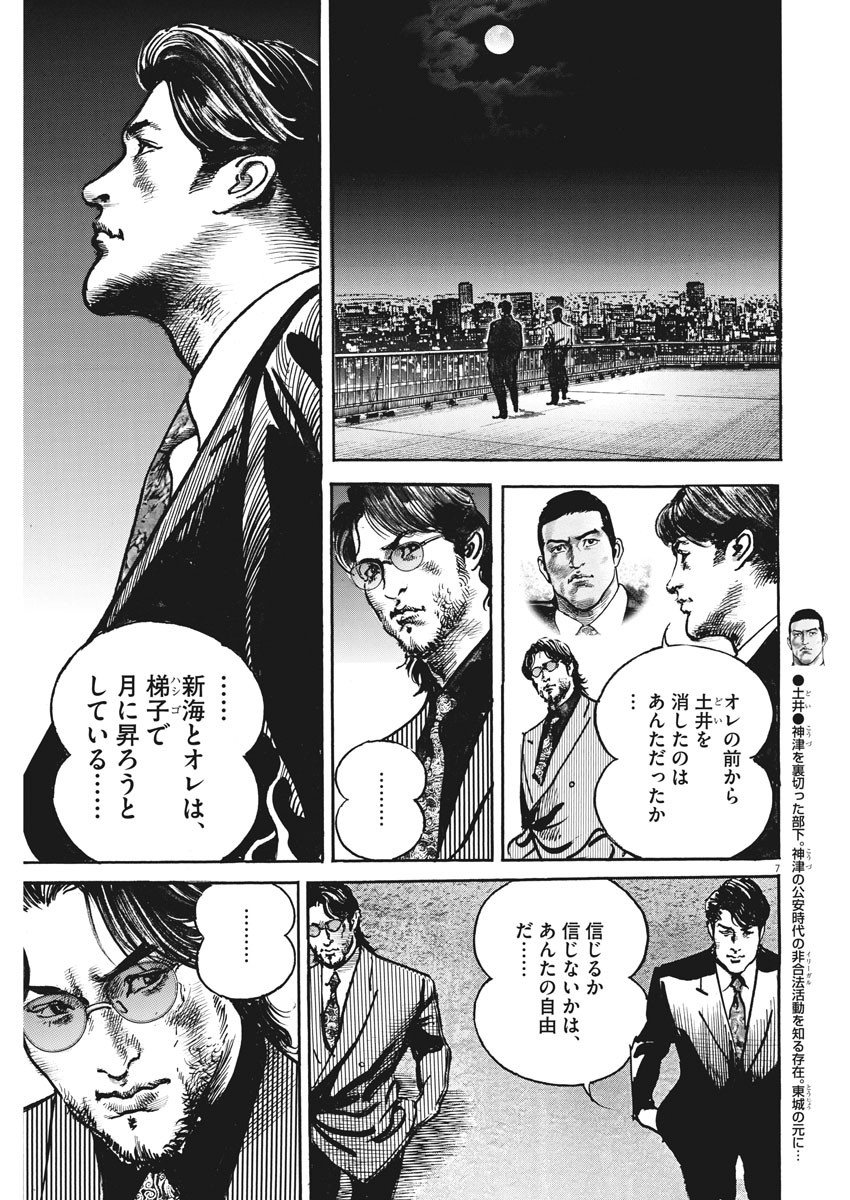 Begin Chapter 48 7ページ