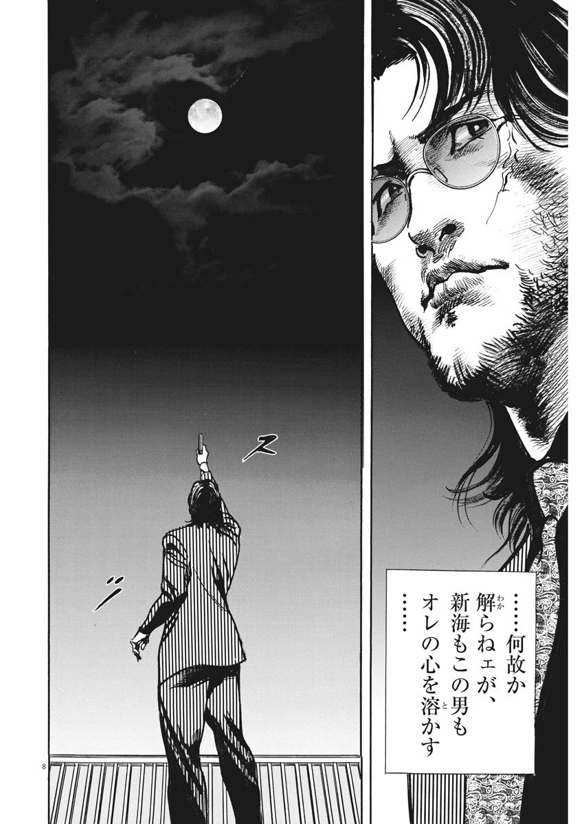 Begin Chapter 48 8ページ