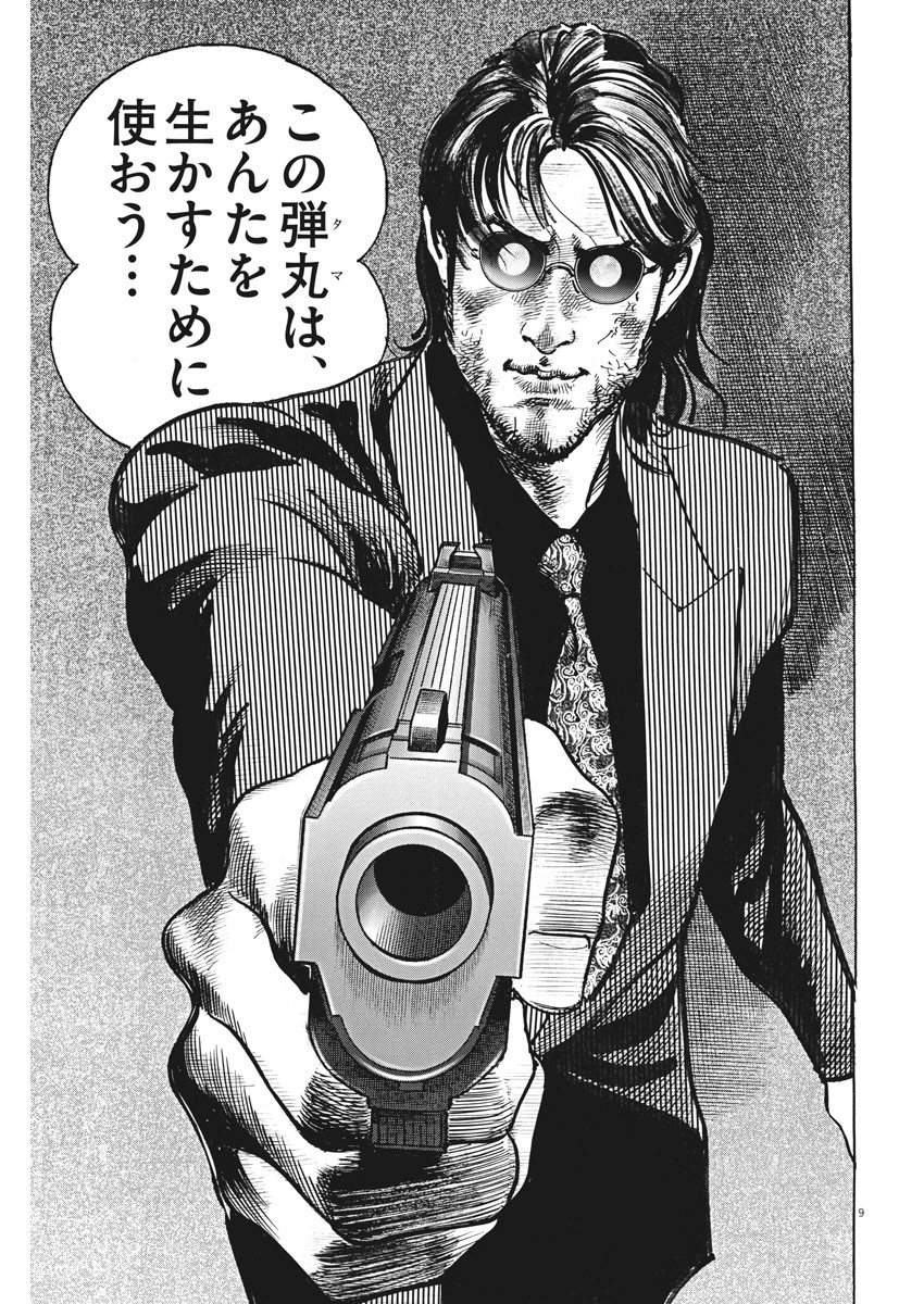 Begin Chapter 48 9ページ