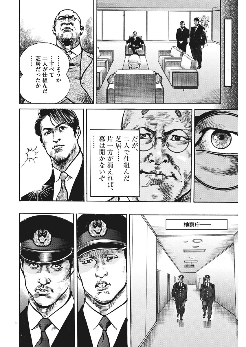 Begin Chapter 48 10ページ