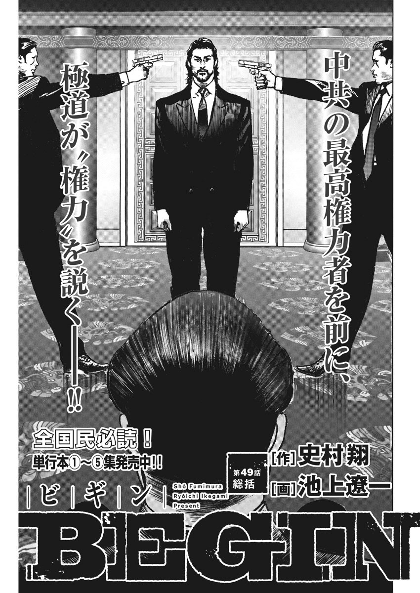 Begin Chapter 49 1ページ