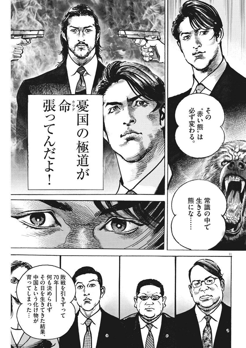 Begin Chapter 49 11ページ
