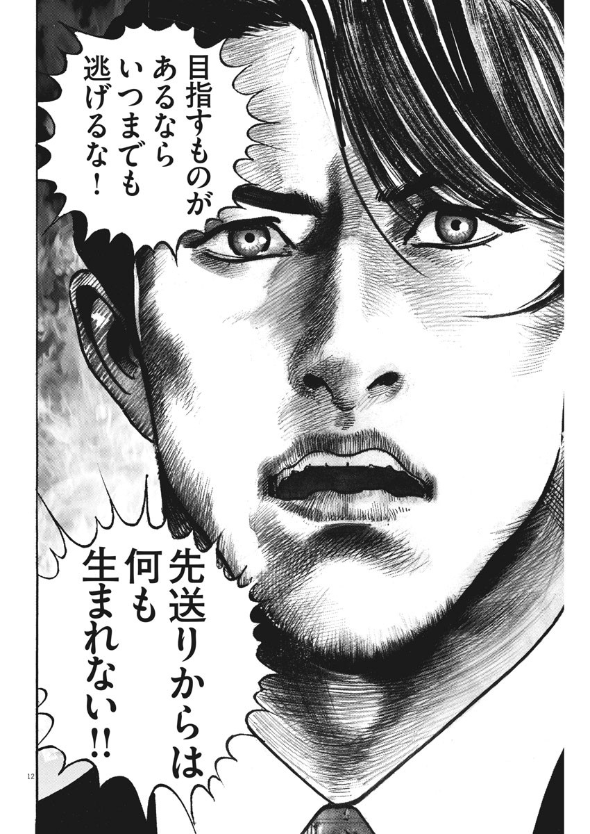 Begin Chapter 49 12ページ