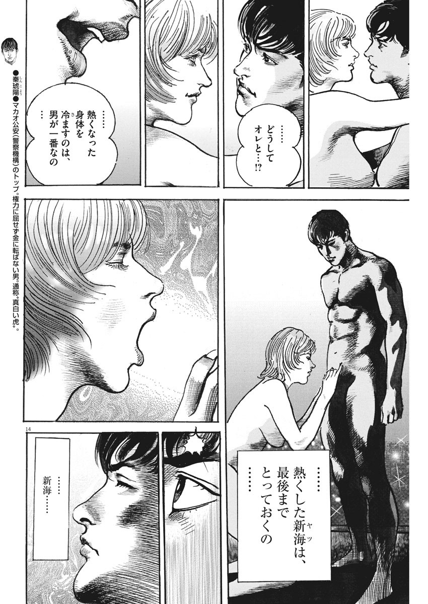 Begin Chapter 49 14ページ