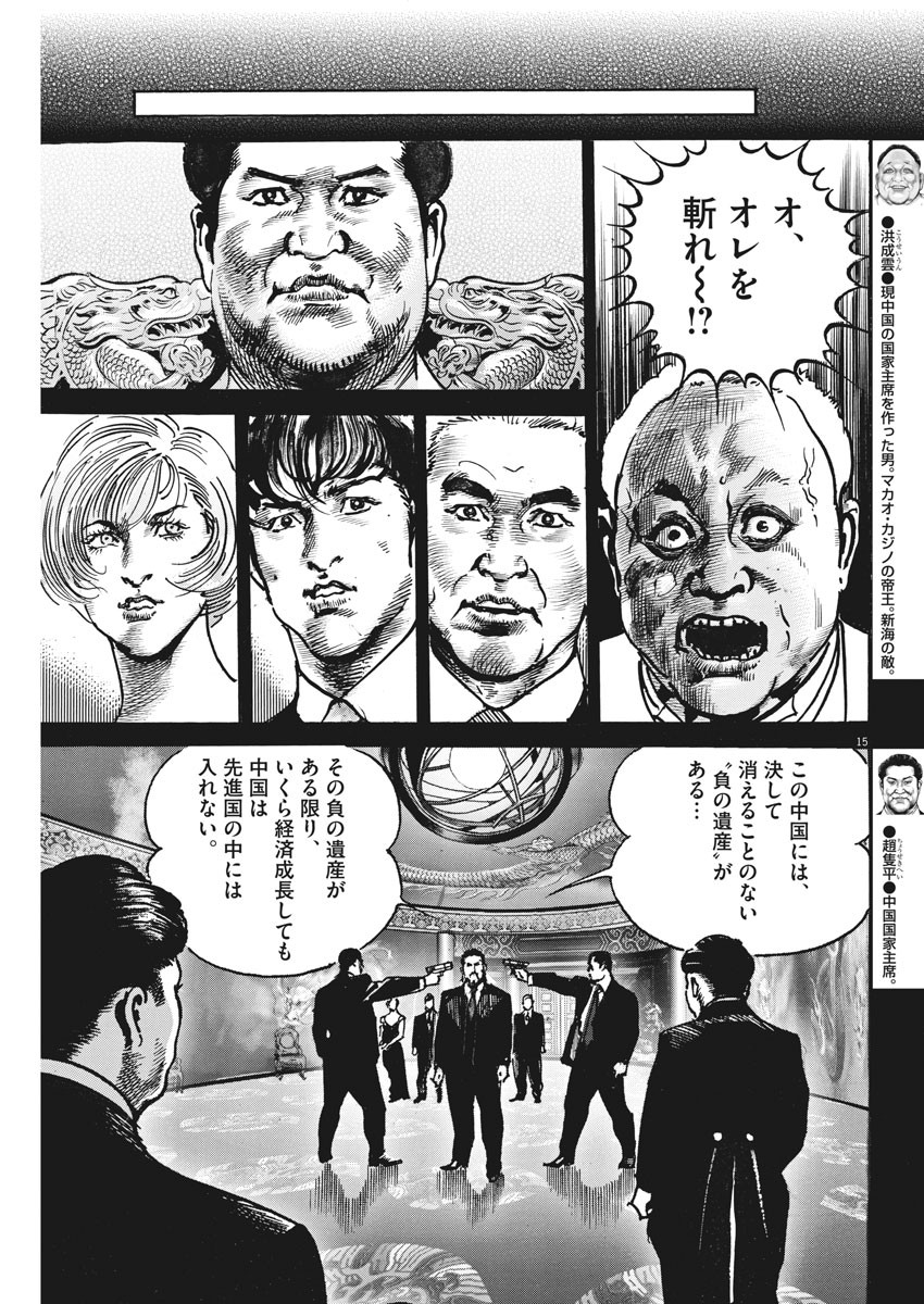 Begin Chapter 49 15ページ