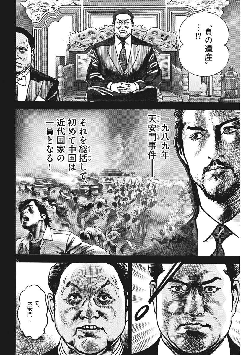 Begin Chapter 49 16ページ