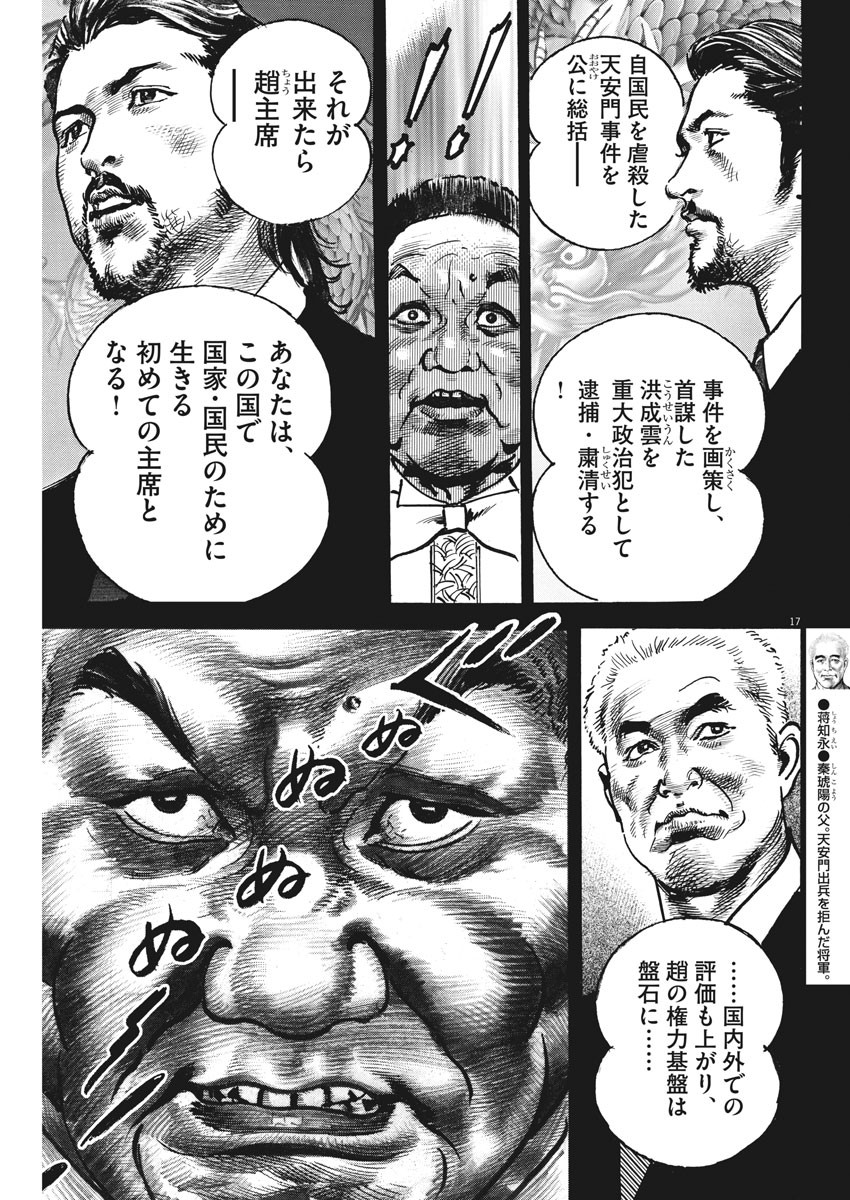 Begin Chapter 49 17ページ