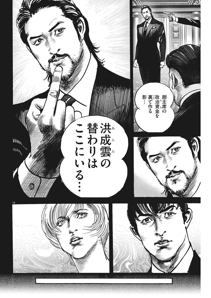 Begin Chapter 49 18ページ