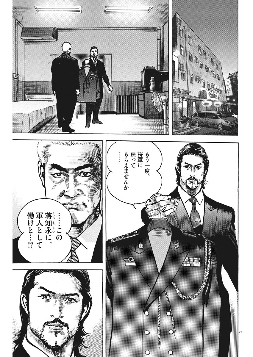 Begin Chapter 49 23ページ
