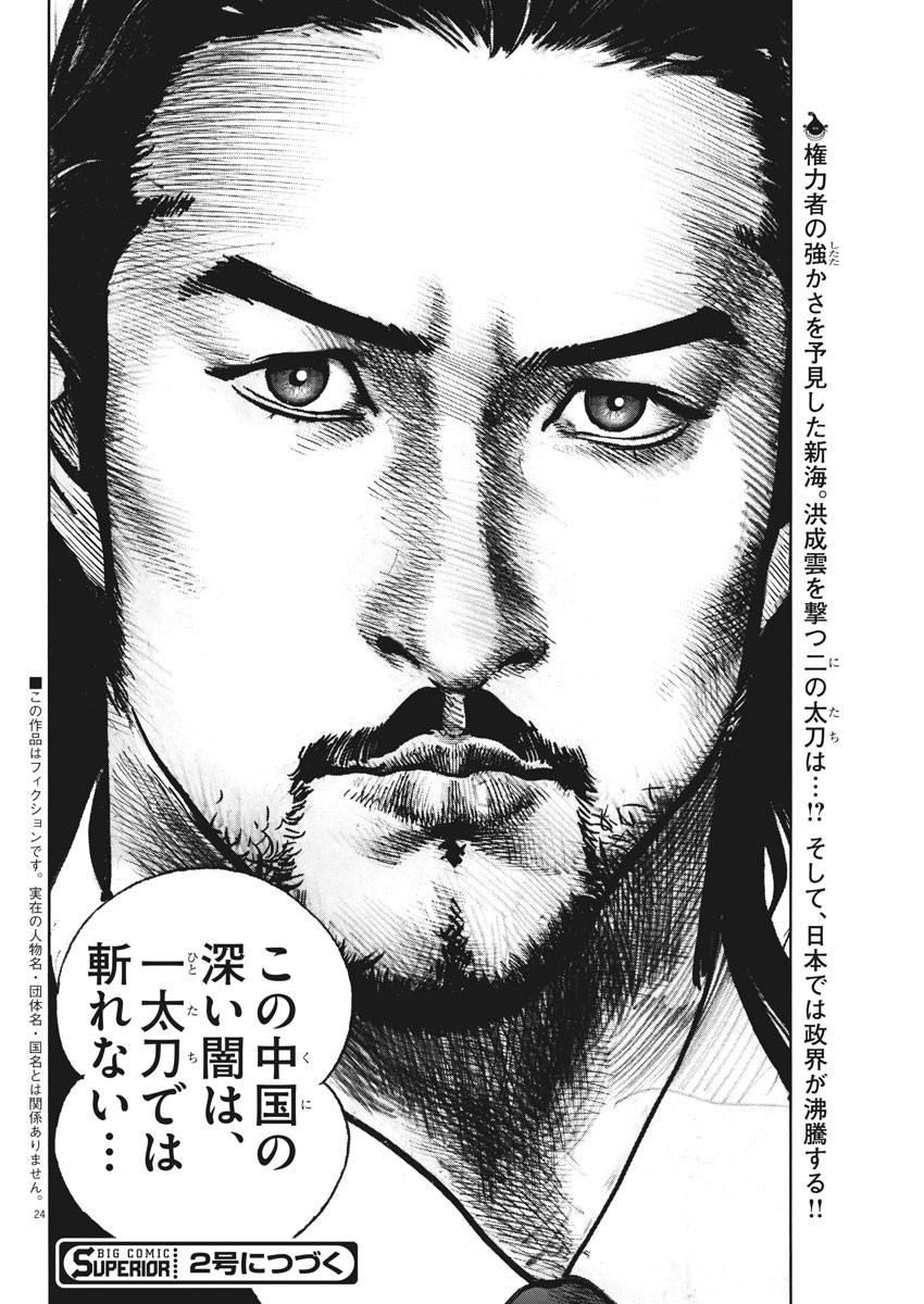 Begin Chapter 49 24ページ