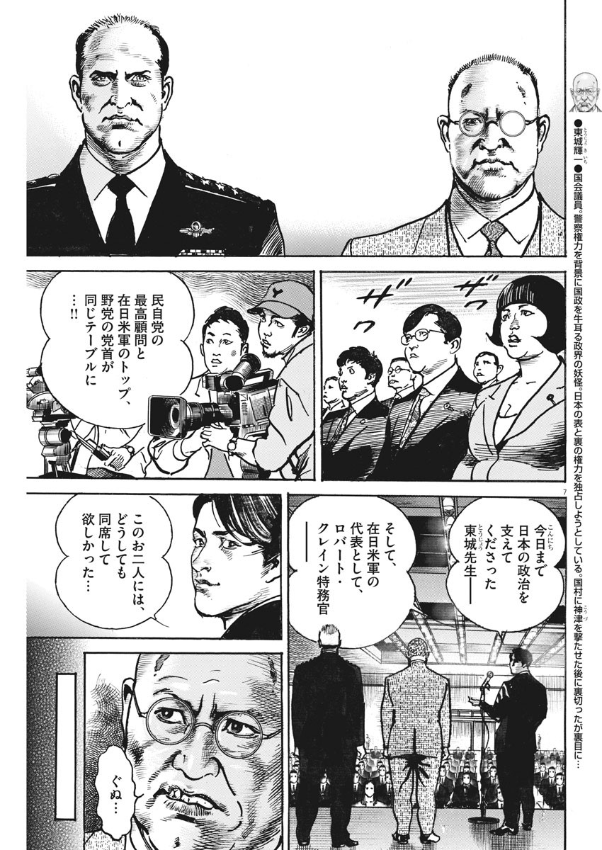 Begin Chapter 49 7ページ