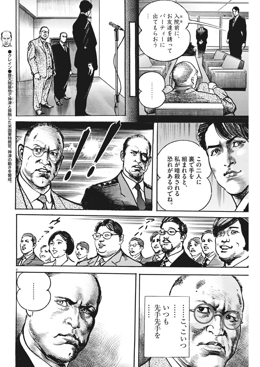 Begin Chapter 49 8ページ