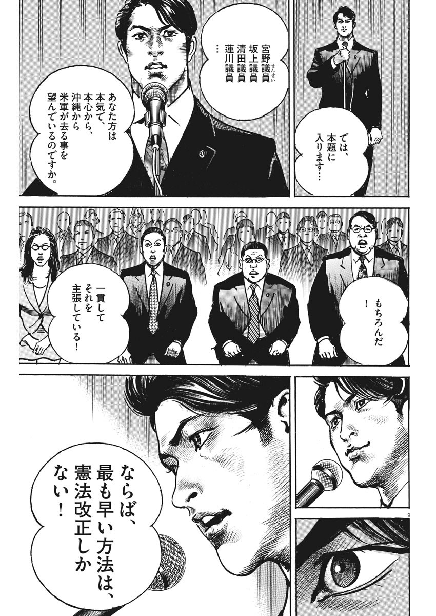 Begin Chapter 49 9ページ