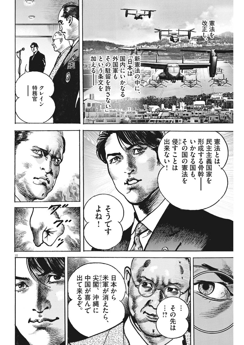 Begin Chapter 49 10ページ