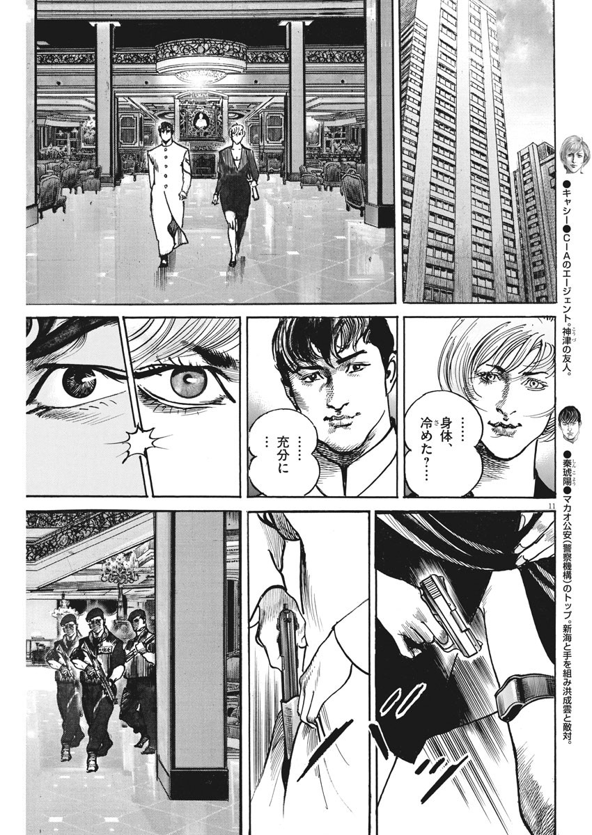 Begin Chapter 50 11ページ