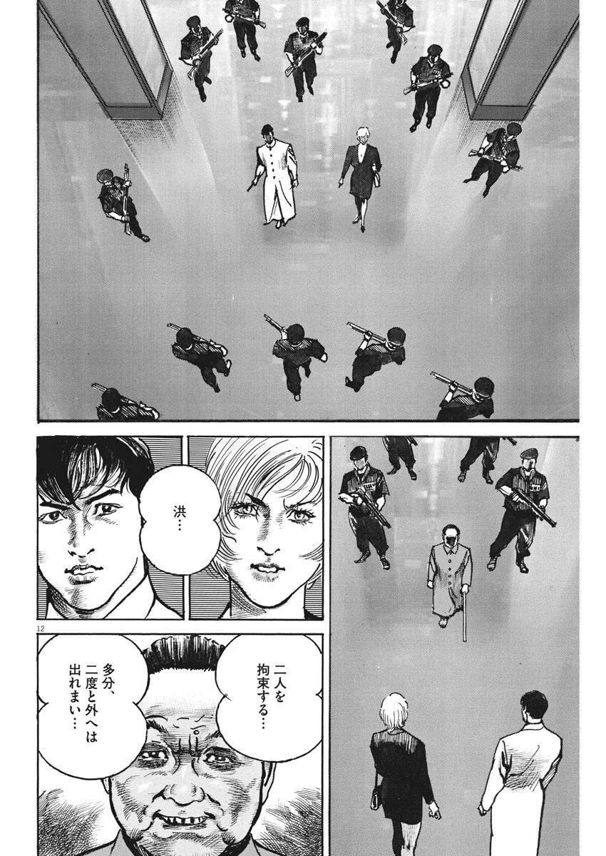 Begin Chapter 50 12ページ