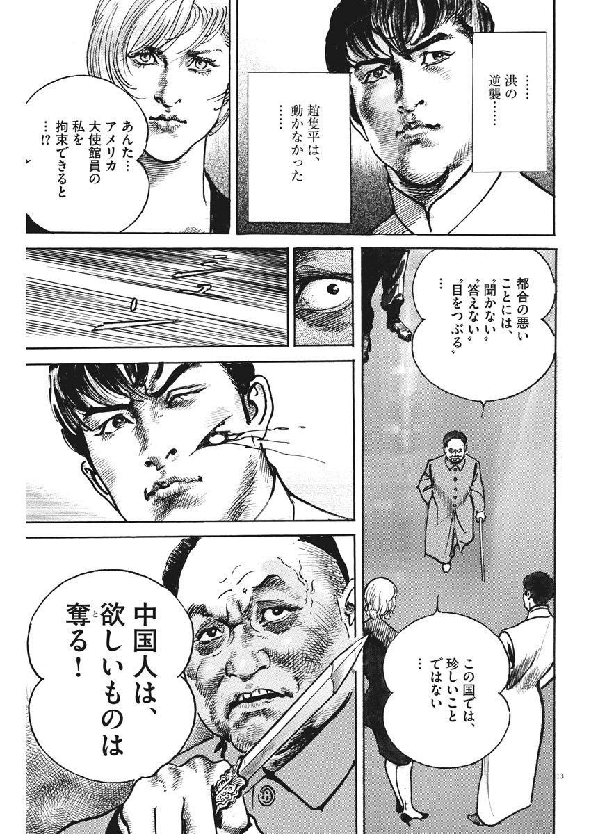 Begin Chapter 50 13ページ