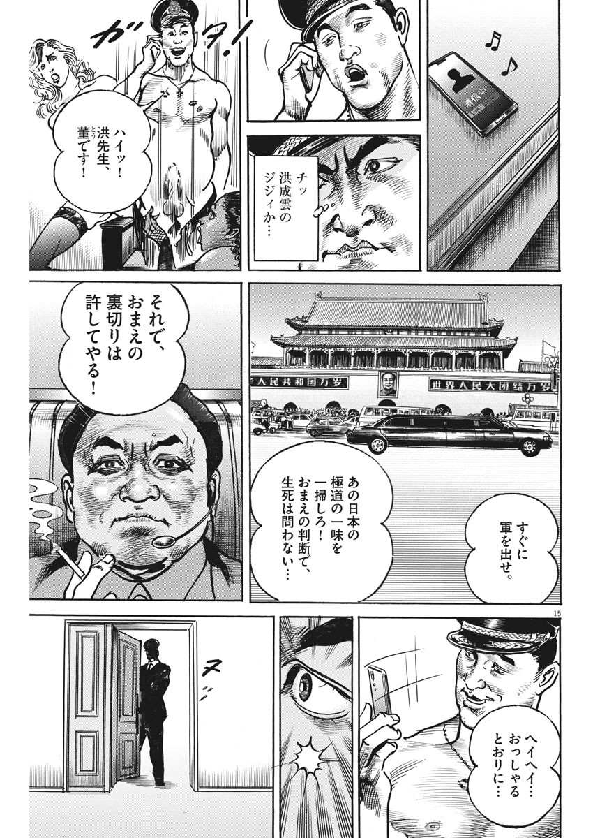Begin Chapter 50 15ページ