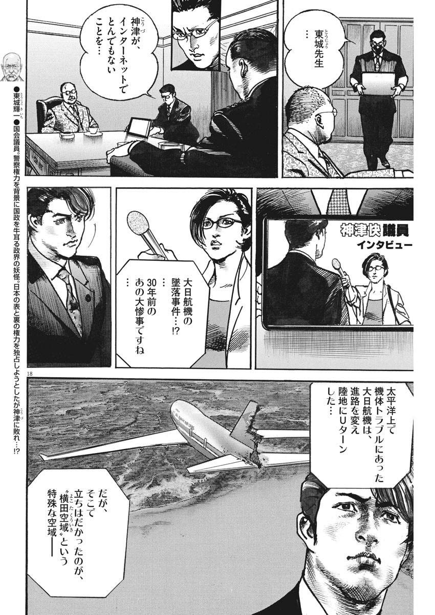 Begin Chapter 50 18ページ