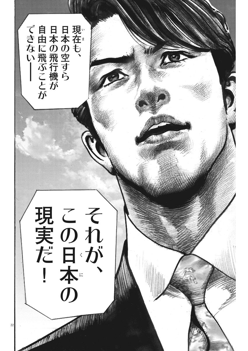 Begin Chapter 50 22ページ