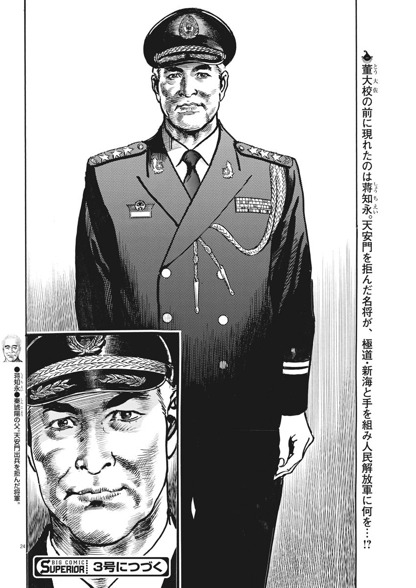 Begin Chapter 50 24ページ