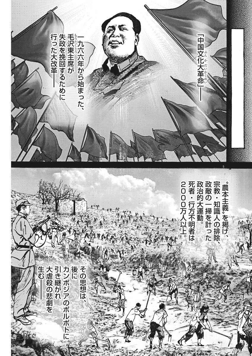 Begin Chapter 50 5ページ