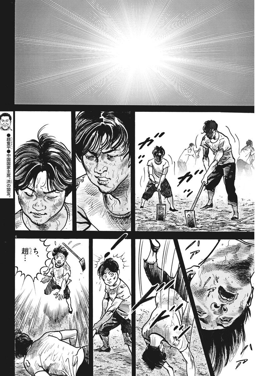 Begin Chapter 50 6ページ